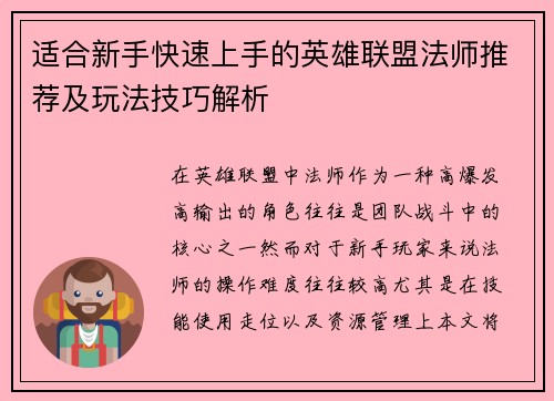 适合新手快速上手的英雄联盟法师推荐及玩法技巧解析