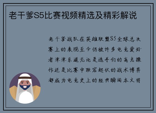 老干爹S5比赛视频精选及精彩解说
