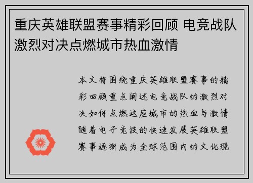 重庆英雄联盟赛事精彩回顾 电竞战队激烈对决点燃城市热血激情