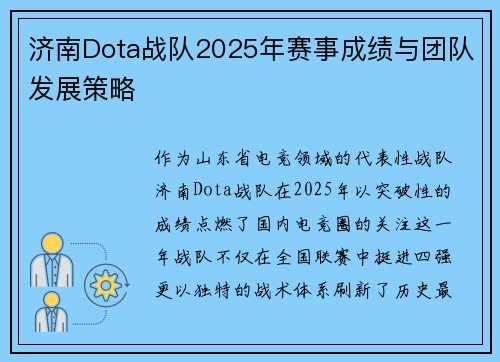 济南Dota战队2025年赛事成绩与团队发展策略